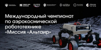 Альтаир.jpg - Фонд содействия инновациям