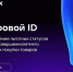 Цифровой ID. - Дзержинский район