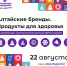 «Золотое кольцо алтайских брендов»: 22 августа в Барнауле состоится юбилейный V семейный фестиваль  - Газета Сельский вестник