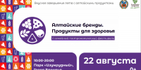 В Барнауле пройдет семейный фестиваль "Алтайские бренды - Сетевое издание Толк