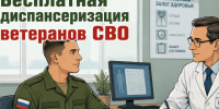 Ветеранам СВО предлагают пройти диспансеризацию с привлечением узких специалистов. - Любытинский район