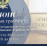 Приём граждан заместителем руководителя ГУФССП России по Донецкой Народной Республике - УФСПП по ДНР