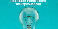 25.08.2026 по производственной необходимости будет производиться плановое отключение на ВЛ-10кВ Рудниково. - Кичменгско-Городецкий муниципальный округ