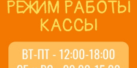 Режим работы кассы - Ивановский театр кукол