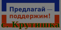 собрание в крутишке. - Шелаболихинский район
