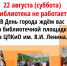 22.08 пл - Межпоселенческая библиотека