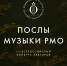 Стартовал прием заявок на III Всероссийский конкурс лекторов «Послы Музыки Русского музыкального общества» - Министерство культуры