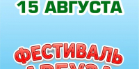 В Астрахани после десятилетнего перерыва состоится Фестиваль арбуза - Ast-News.Ru