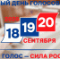В Сосновом Бору распределят эфир и газетные площади для кандидатов на выборах в Госдуму и ЗакС - Газета Маяк