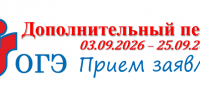 Для выпускников 9 классов ведется прием заявлений на участие в дополнительном периоде государственной итоговой аттестации - Комитет образования