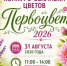Конкурс-выставка цветов «ПЕРВОЦВЕТ — 2026» - Онежская библиотечная система