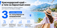 Краснодарский край вошел в топ направлений на бархатный сезон - Газета Краснодарские известия
