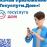 За семь месяцев 2026 года количество пользователей мобильного приложения «Госуслуги Дом» в Челябинской области увеличилось почти на 149 тысяч человек. Это стало возможным благодаря растущему интересу жителей региона к цифровым сервисам в сфере ЖКХ и их востребованность для решения повседневных вопросов, связанных с управлением жильем. - Агаповский район