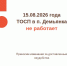 18 августа МФЦ в п. Демьянка не работает - МФЦ