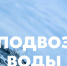 Внимание! Луганчане могут оставить заявку на подвоз воды - Город Луганск