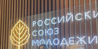 Студентка ЮЗГУ – участница пресс-тура Российского Союза Молодёжи - ЮЗГУ