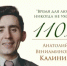 К 110-летию со дня рождения писателя Калинина А.В. Цитаты. - Семикаракорский район