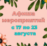 «Афиша мероприятий» 6+ - Межпоселенческая библиотека