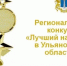 В Ульяновской области стартовал приём заявок на конкурс «Лучший наставник» - Газета Вешкаймские вести