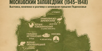 Путешествие в заповедное прошлое Подмосковья - Приокско-Террасный заповедник