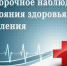 О ПРОВЕДЕНИИ ВЫБОРОЧНОГО НАБЛЮДЕНИЯ СОСТОЯНИЯ ЗДОРОВЬЯ НАСЕЛЕНИЯ. - Администрация МО Курчатов