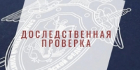 В Томской области следователи регионального управления СК проверяют информацию из социальных медиа о нарушении прав несовершеннолетних - Следственный комитет