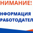 Работодателям: до 200 000 рублей на оборудование рабочего места!. - Поспелихинский район
