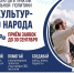 Открыт прием заявок на городской конкурс «Диалог культур – единство народа» - U74.Ru