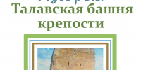 В Орле предлагают создать вольную копию известной башни - РИА 57