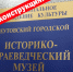 Идет реконструкция - Музейно-выставочный центр