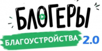14.08.2026 | Приём заявок на II Всероссийский конкурс «Блогеры благоустройства» продлён до 15 сентября - Главное управление по архивному делу