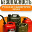 ОПАСНОЕ ТОПЛИВО - Наровчатский район