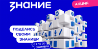 Общество «Знание» приглашает жителей Нижегородской области поделиться своими знаниями - Газета Лукояновская правда