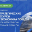 В рамках «Зауралья-2026» обсудят развитие металлургии и горной отрасли - Министерство промышленности