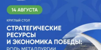 В рамках «Зауралья-2026» обсудят развитие металлургии и горной отрасли - Министерство промышленности