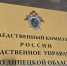 Житель Добровского округа обвиняется в причинении тяжкого вреда здоровью женщины, повлекшем ее смерть - Следственный комитет