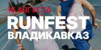 Бежим во Владикавказе - Газета Слово