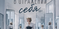 «В отражении себя» — трибьют Марины Камыниной - Дом культуры им. А.В. Третьякова