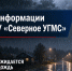Предупреждение № 173. - Красноборский муниципальный округ