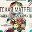 В Кировской области стартует конкурс творческих работ «Вятская матрёшка: 45 районов – 45 характеров».. - Свечинский муниципальный округ
