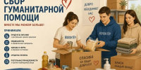 Благотворительная акция пройдёт в Добро.Центре Белгородского ГАУ - Сетевое издание Знамя 31