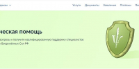 На Госуслугах появился раздел о психологической помощи военнослужащим и членам их семей - Газета Знамя