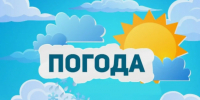 Прогноз погоды - Советский район
