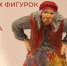 В Музее-мастерской Татьяны Чистяковой пройдёт занятие, посвящённое образу Бабы-яги (6+) - Вологда.РФ