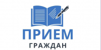 Проведение личного приёма граждан в Петушинском муниципальном округе - Инспекция госстройнадзора Владимирской области