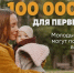 100 тысяч рублей могут получить молодые мамы при рождении первого ребёнка. - Усть-Кубинский округ