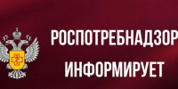 Шумихинский территориальный отдел Управления Роспотребнадзора по Курганской области информирует. - Целинный муниципальный округ