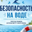 Безопасность на воде - Абдулинский городской округ
