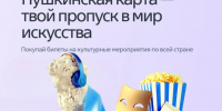 С 1 января 2026 года роль оператора программы «Пушкинская карта» перешла от АО «Почта Банк» 14+ - Межпоселенческая библиотека