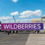 Глава Минэкономразвития РФ сообщил о подготовке мер поддержки Wildberries - EaNews.Ru